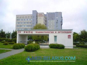 Республиканский научно-практический центр травматологии и ортопедии в Беларуси
